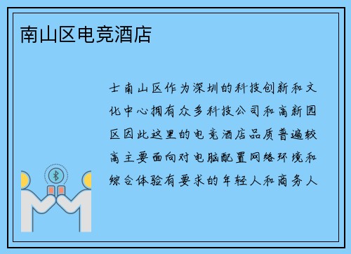 南山区电竞酒店